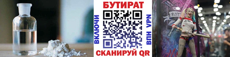 Бутират GHB  Ишимбай 